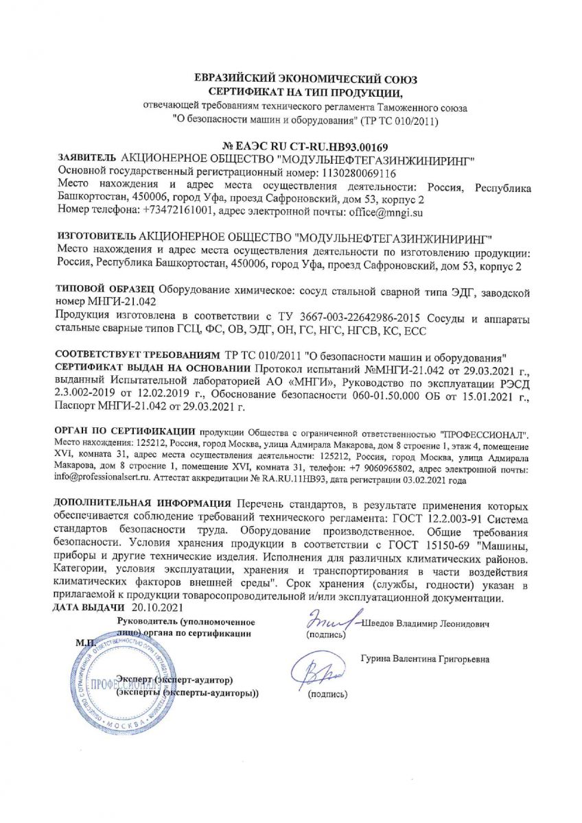 Сертификат ЕАЭС на ЭДГ