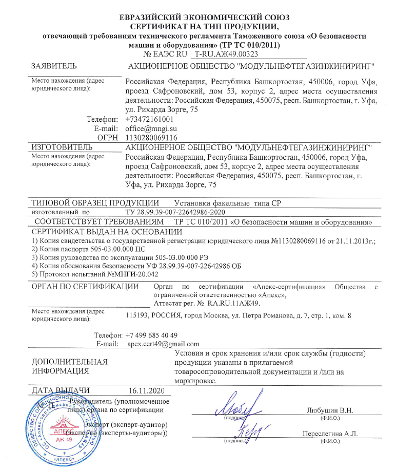 Сертификат ЕАЭС СР