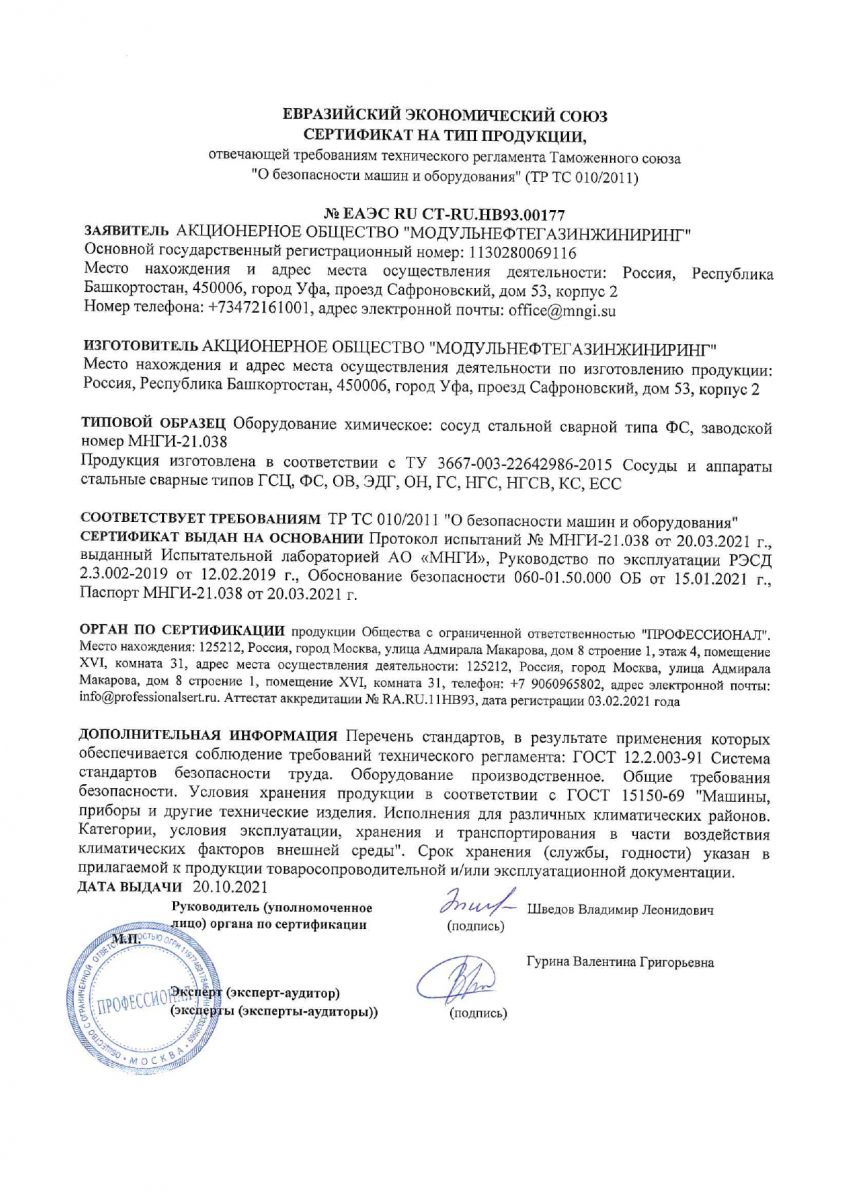 Сертификат ЕАЭС на ФС
