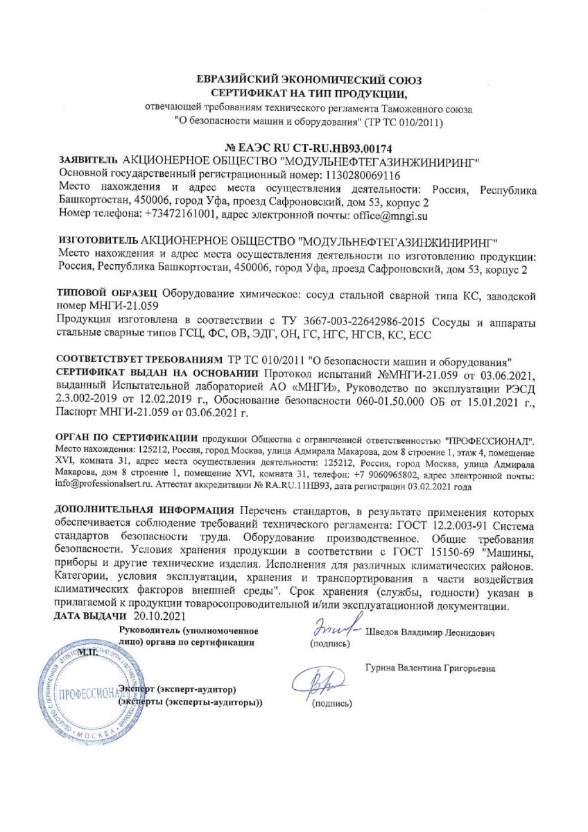 Сертификат ЕАЭС на КС