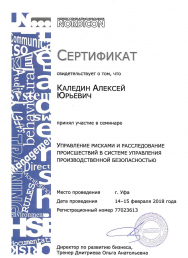 Сертификат Каледин А.Ю.