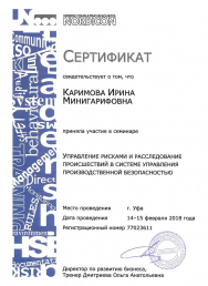 Сертификат Каримова И.М.
