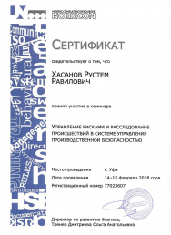 Сертификат Хасанов Р.Р.