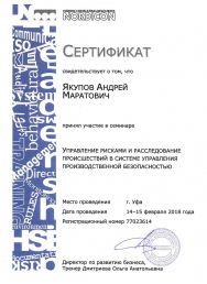 Сертификат Якупов А.М.