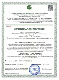 Сертификат соответствия № РОСС RU.АЯ36.К00105