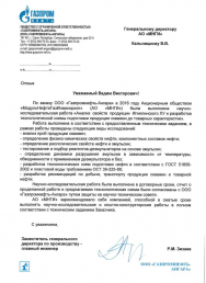 Отзыв ООО "Газпромнефть-Ангара" на НИОКР в 2016 году