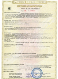 Сертификат соответствия ТР ТС 032/2013-Емкости