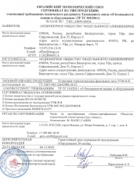 Сертификат ЕАЭС УГФ - В-Н
