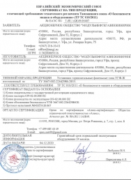 Сертификат ЕАЭС УГФ-Ж