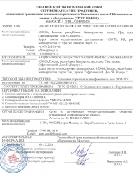 Сертификат ЕАЭС УГФ-ЖУ