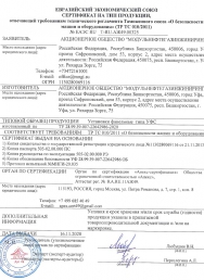 Сертификат ЕАЭС УФС