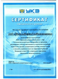 Сертификат официального дилера УКЗ