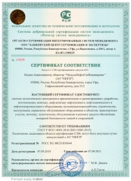 Сертификат соответствия ГОСТ Р ИСО 14001-2016 (ISO 14001:2015)