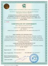 Сертификат соответствия ГОСТ ИСО 9001-2015 (ISO 9001:2015) ENG